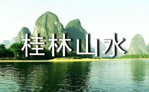 ɽˮ(yu)ģx10ƪ