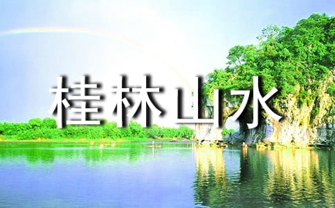 行走在桂林山水中