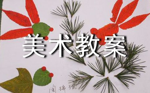 美術(shù)教案-魚兒游游